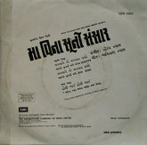 Gaurang Vyas - Maa Vina Soono Sansar = મા વિના સૂનો સંસાર (45-RPM)